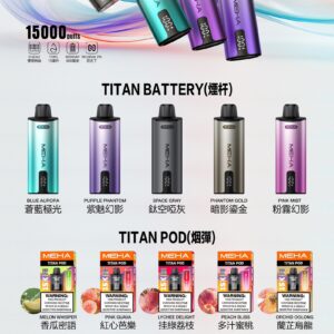 🧸魅嗨MEHA🧸泰坦TITAN15000口🧸(買三贈一主機)